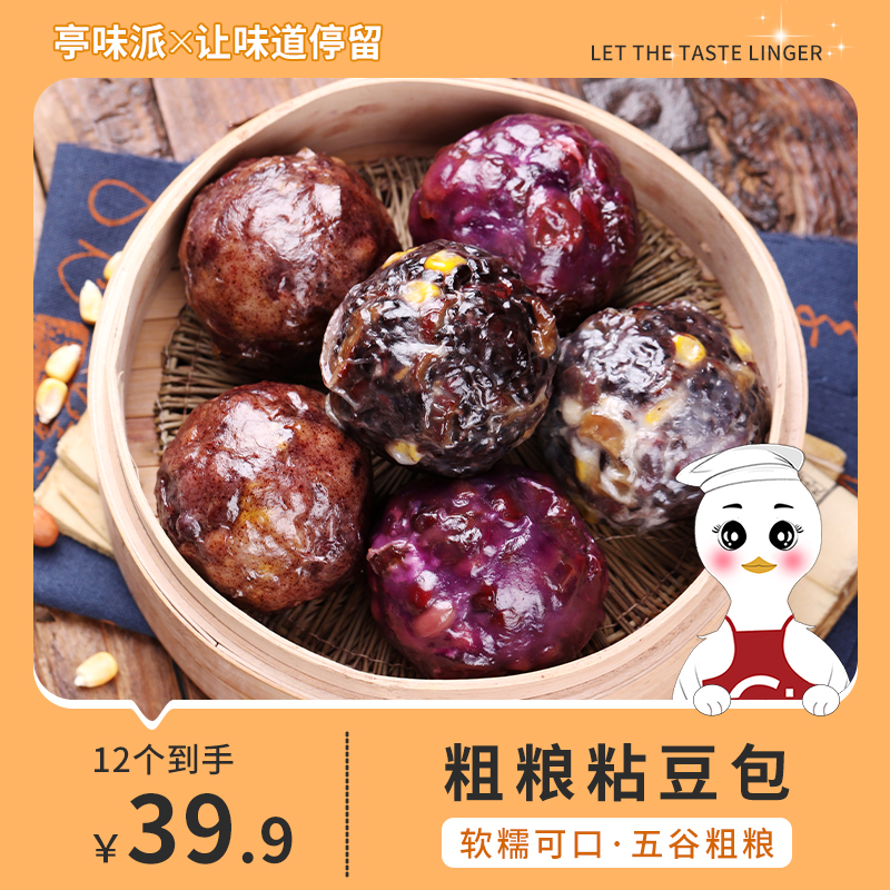 亭味派粘豆包五谷杂粮粗粮代餐正宗东北速食早餐半成品手工