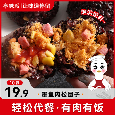 【亭味派】五谷杂粮墨鱼肉松团子饭团粗粮代餐饱腹速食早餐免煮