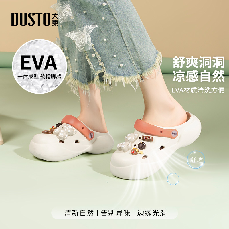 大东洞洞鞋eva防滑防臭2025新款夏季外穿沙滩凉鞋包头一脚蹬拖鞋