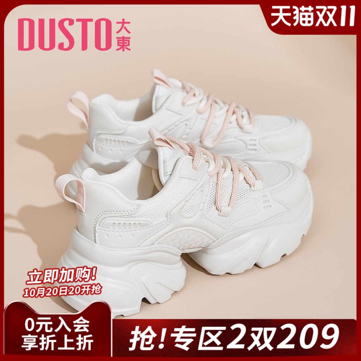 大东官方正品白色厚底运动老爹鞋