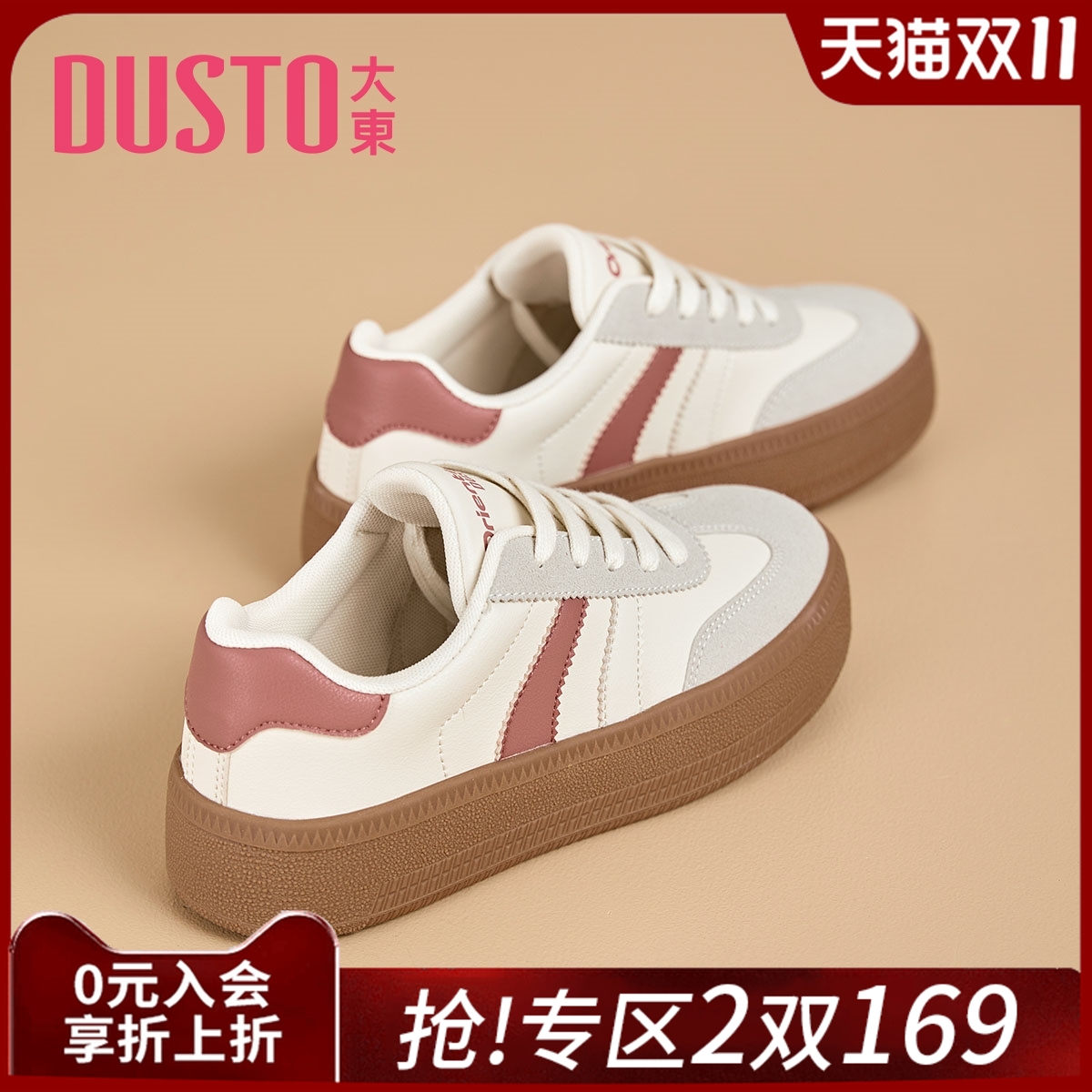 大东厚底复古德训鞋小白鞋板鞋