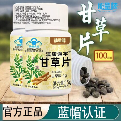 能量藤滇康通宇甘草片提高免疫力官方正品大容量蓝帽认证植物萃取