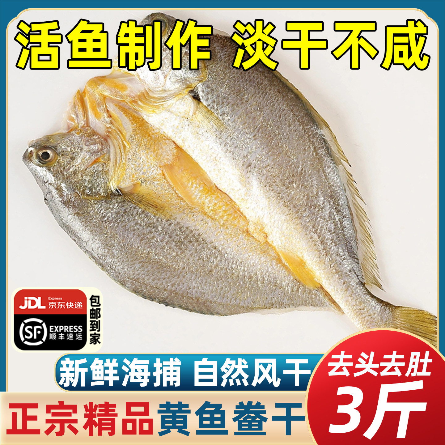 舟山正宗精品大黄鱼鲞干当季新货图片