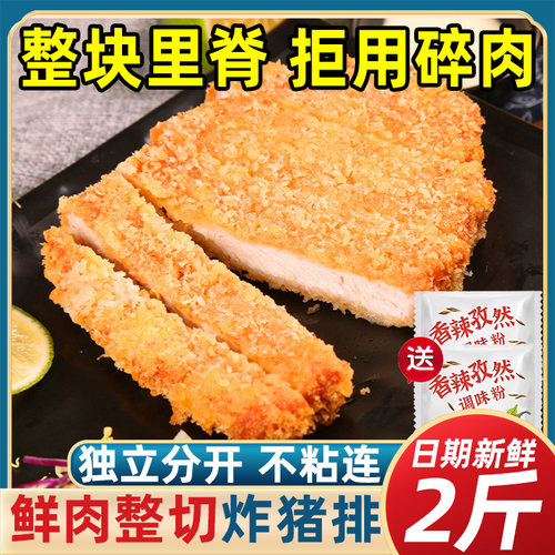 采用整块猪里脊黄金炸猪排大盒装