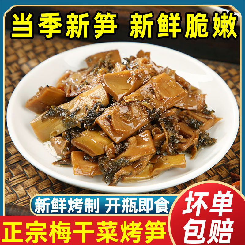 奉化精品梅干菜烤笋宁波特产油焖笋农家春雷竹嫩笋烤制即食下饭菜