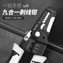 日本进口多功能剥线钳电工专用工具拨线专业级九合一分线压线钳子