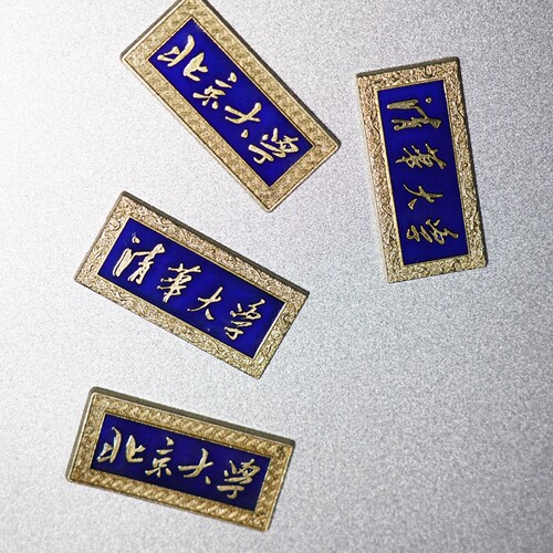 清华大学冰箱贴 清华冰箱贴 清华大学纪念品 金属磁力 清华北大