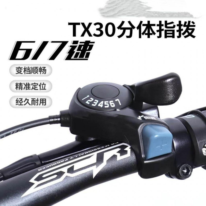 TX30变速器指拨21/18调速把山地自行车拔链器公路车变速单车配件