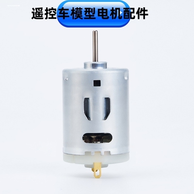 马达电机R385强磁碳刷直流电机玩具马达高速电机12V