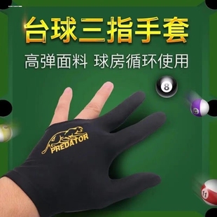 台球手套露指三手指台球专用手套男女左右手黑色桌球手套配件