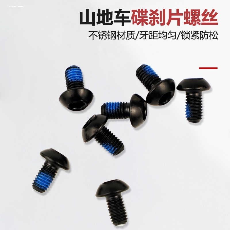 山地碟刹片固定螺丝自行车刹车片