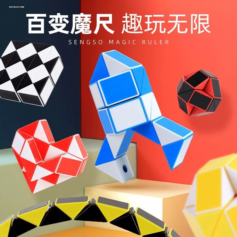 魔尺24段拼接幼儿园成人百变魔方多变儿童折叠尺魔术尺认知黑白