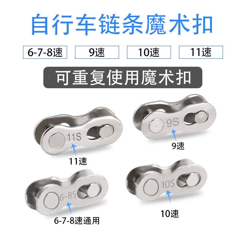 链条魔术扣6 7 8 9 10 11 12速公路山地自行车快拆扣金色银色
