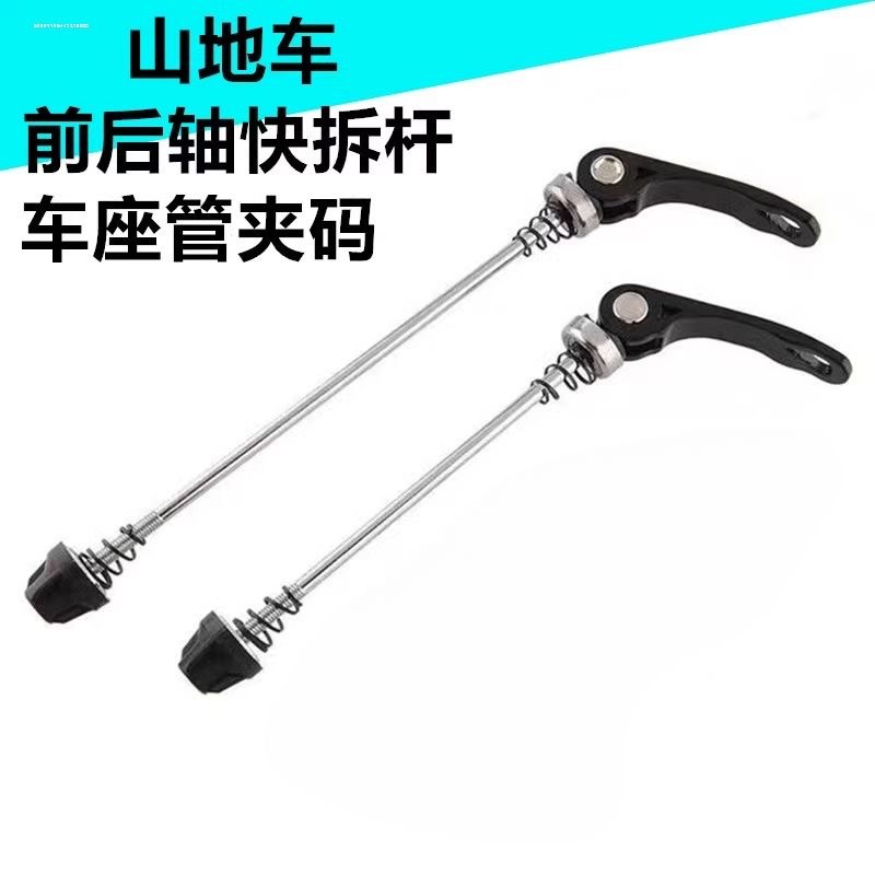 山地自行车快拆轴公路车花鼓前后轴承锁死轮组轴心固定轴芯快拆杆