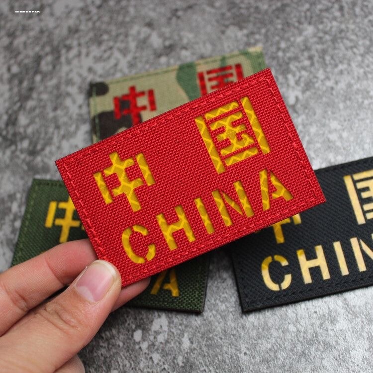 中国登山刺绣魔术贴章臂章个性徽章布贴户外背包装饰衣服补丁贴