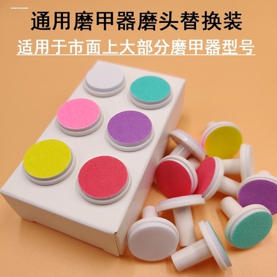 适用康贝婴幼儿电动磨甲器配件指甲替换磨头修剪器替换磨头
