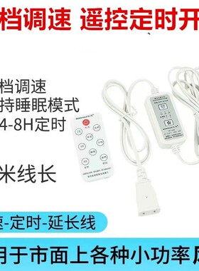 小吊扇定时调速器延长线遥控风扇手机台灯鱼灯通用多档开关加长线