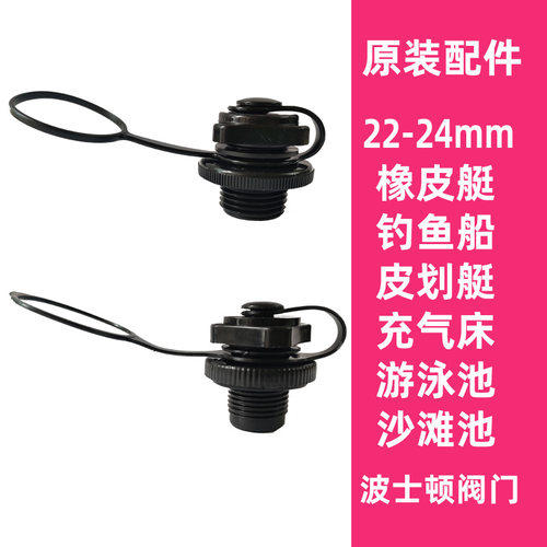 适用波士顿气阀橡皮艇钓鱼船皮划艇充气船阀门充气床垫塞子小气嘴