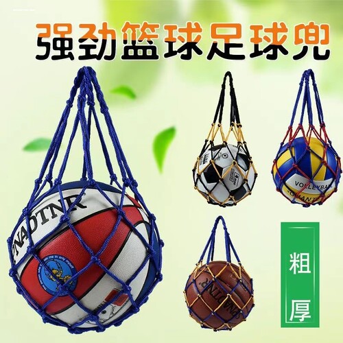 加粗颠球网兜足球网袋足球网兜单个球兜足球球网篮球网袋篮球网兜