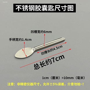 迷你不锈钢药勺单头微量药铲勺灌装胶囊壳勺子喂粉胶囊超薄核磁管