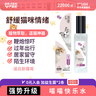 喵咪情绪舒缓喷雾增进食欲预防应激愉悦心情安抚解压喷剂