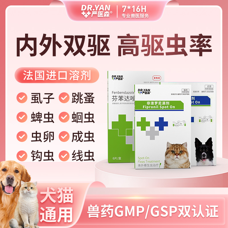 猫咪驱虫药体内外一体狗狗体外滴剂跳蚤蜱虫宠物猫狗用非泼罗尼药