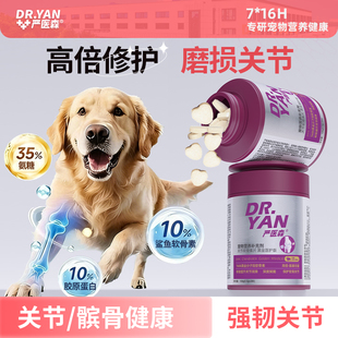 软骨素严医森黑金系列高纯度浓缩适合家庭日常关节养护犬猫通用