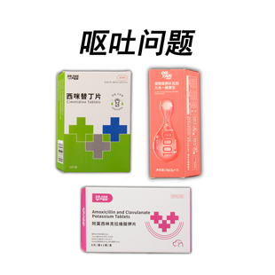 严医森猫咪狗狗呕吐药肠胃炎症宠物止吐护胃吐黄水吐白沫西咪替丁