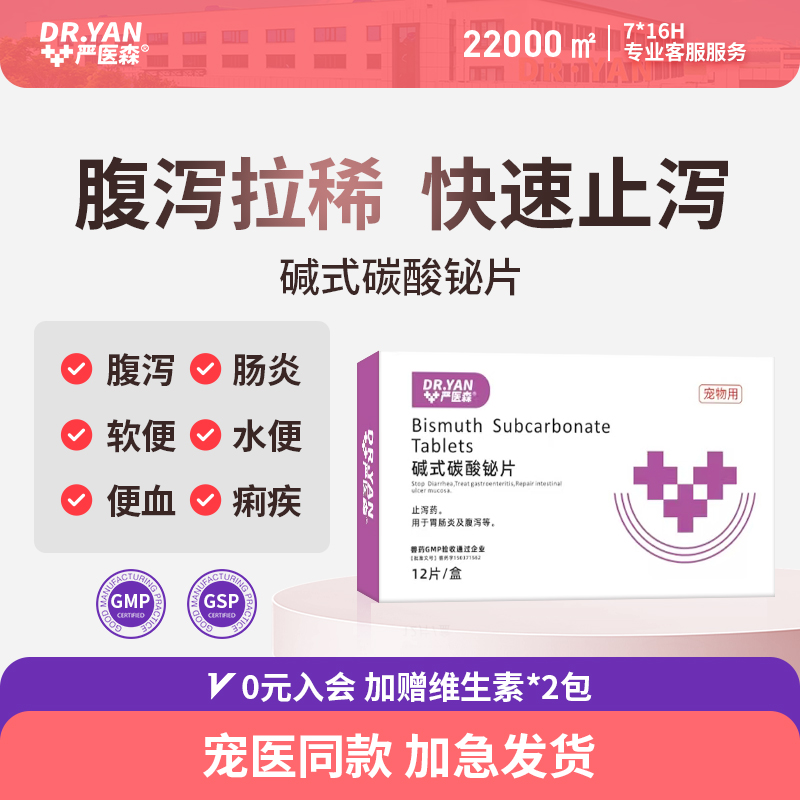 严医森宠物止泻药猫咪狗狗拉肚子拉稀便血呕吐止泻药肠胃炎症调理