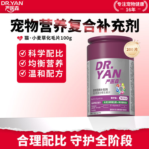 严医森猫咪排毛化毛营养片宠物去毛球营养补充化毛片猫草片小麦草