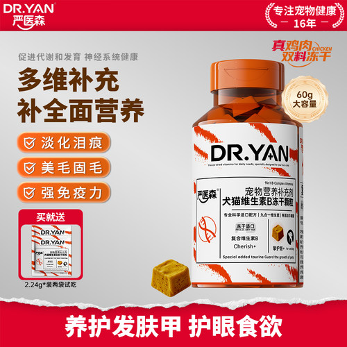 严医森B200维B冻干犬猫通用维生素复合维生素B狗狗猫咪多维b40g