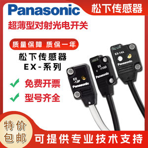 EX-14A超薄型光电开关