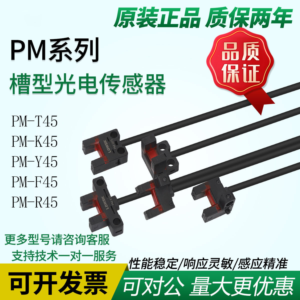 松下模组限位光电槽型开关PM-T45/L45/K45/Y45/F45/R45/-P/C3