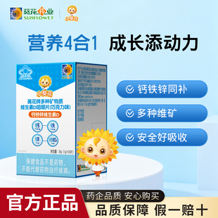 小葵花葵花牌多种矿物质维生素D咀嚼片4-17岁青少年官方旗舰店