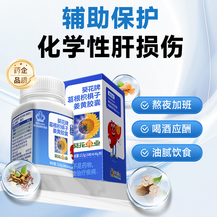 葵花药业护肝片熬夜胶囊小葵花