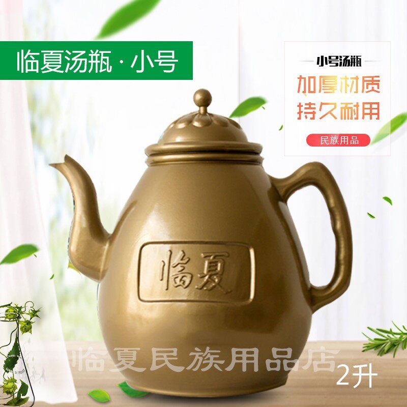 新品。洗手c回族加厚汤瓶临夏小净水壶经学院用民族用品2.5升穆斯
