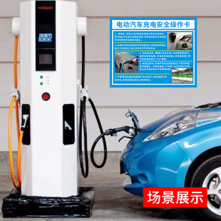 极速新能源电动汽车充电安全操作卡自助充电桩Q风险告知牌应急处