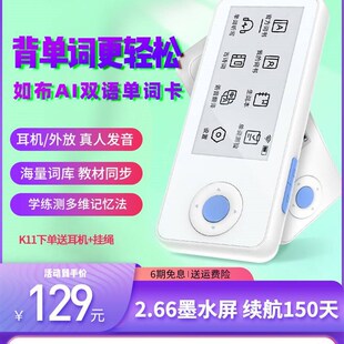 极速如布K11电子单字卡英语背单字神器K10墨水屏小学X初中高中教