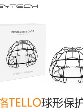 极速PGbYTECH 特洛配件全包围保护罩用于RYZE睿炽TELLO球形保护笼