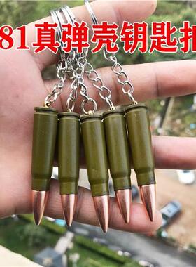极速真子弹壳e子弹头钥匙扣81收藏钢模型工艺礼品摆饰军人吊坠7 6