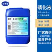 极速磷化液酸洗磷化o剂钢铁六合一除油除锈防锈钝化除油剂四合一