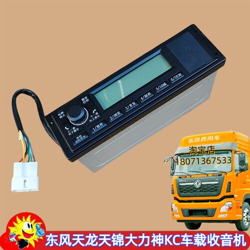 新品天龙收音机天锦大力神KC播放器MP3带USB接口收放机2.4V插放机
