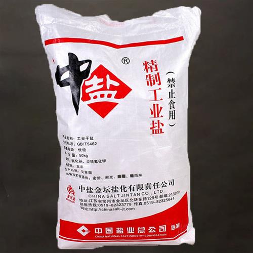 极速精制工业盐 氯化钠锅炉软z水盐细盐粗盐树脂再生盐软化盐养殖