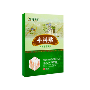 极速手抖贴手脚麻木心慌手抖紧张手心发抖K老人手抖夹菜困难防手