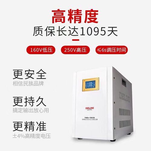 新品力西电气T稳压器220v全自动防雷电源全铜高清.液晶稳压器