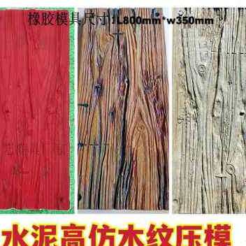 新品厂销新厂促水泥仿木纹压印模具压花地坪木纹板V模具园林庭院