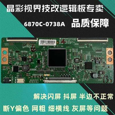 新品技改逻辑板6870Cs-0738A解决断Y发黑偏色闪屏问题保一年