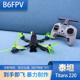 22C0 4S入门5寸机新手全套到手 泰坦Titans 极速FPV穿越机套装