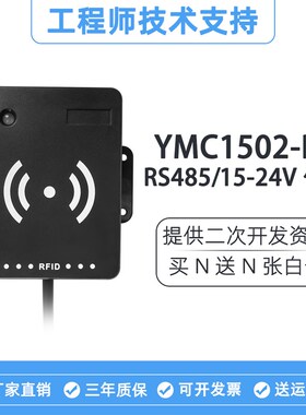 极速销射识13.56mhz签rs485接电应卡子器别频家直T厂标频读ic写感