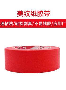 极速亚众 YZ3010红色美纹纸1厘米 2厘米I 3厘米 4厘米 5厘米美纹